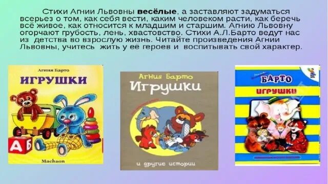 Главная мысль стихотворения барто в театре. Рассказ о Агнии Львовне Барто. Барто в театре презентация.