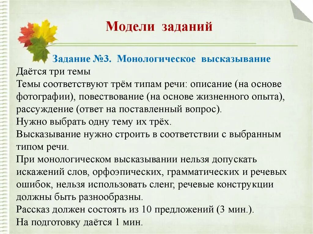 Пераказ 9 клас. Темы для устного собеседования. Устное собеседование задания. Описание картинки устное собеседование. Устное собеседование по русскому задания.