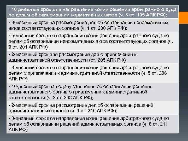 Сроки АПК РФ. Процессуальные сроки АПК РФ. Процессуальные сроки таблица. Сроки в арбитражном процессе таблица. 311 апк рф