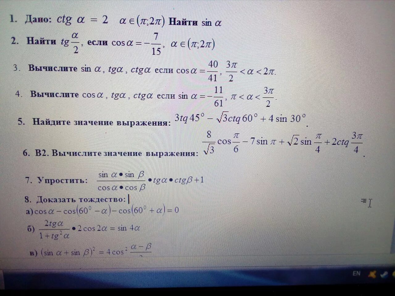 Вычислить CTG -П/6. Вычислите 4 sin-cos. TGA+CTG=A. CTG 2п/4. Б tga 1 sin a