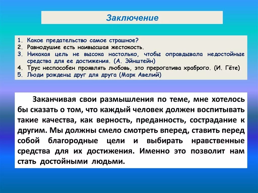 В чем заключается предательство. Равнодушие вывод к сочинению. Равнодушие заключение сочинения. Вывод к сочинению на тему равнодушие. Жестокость вывод к сочинению.