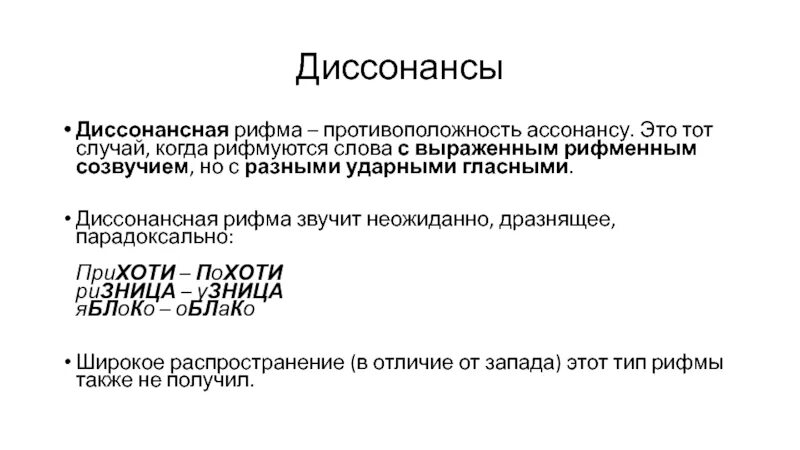 День диссонанса