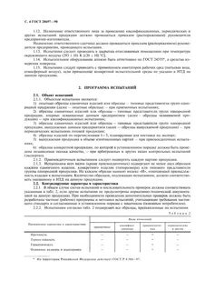 Объем и методы испытаний