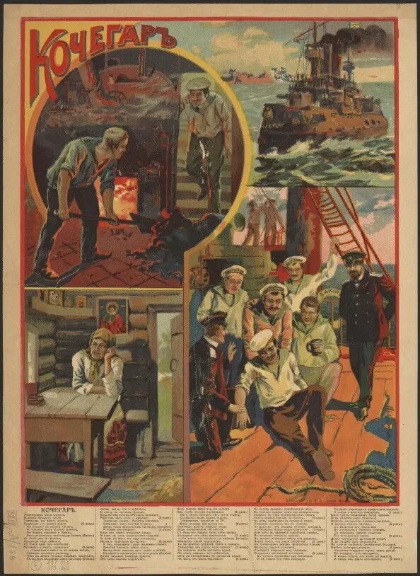 Раскинулось море и волны бушуют вдали. Раскинулось море и волны бушуют вдали