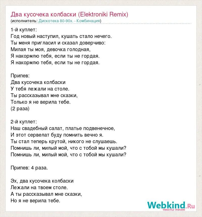 Песня колбаска на столе. Два кусочека колбаски песня. 2 Кусочека колбаски текст. Слова песни два кусочека колбаски комбинация. Комбинация два кусочека колбаски.