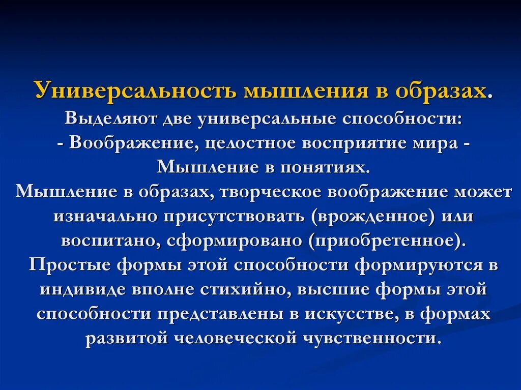 Способы мышления философия. Отличие мышления от воображения. Универсальные способности. Чем отличается мышление от воображения. Универсализация мышления.