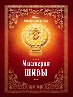Мистерия книга