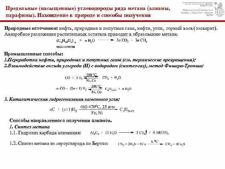 Углеводородов ряда метана. Нахождение в природе углеводородов. Нахождение в природе предельных углеводородов. Остатки предельных (насыщенных) углеводородов.. Предельные насыщенные углеводороды.