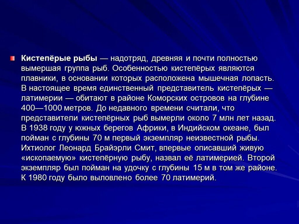 Кистеперые рыбы класс. Кистеперые рыбы презентация. Кистепёрые рыбы презентация. Сообщение о кистеперых рыбах. Кистепёрые рыбы презентация по биологии.