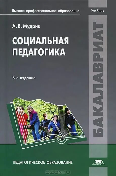 социальная педагогика а. овчарова справочная книга социального педагога. социальный педагог. учебник л. помощь соц педагога в школе.