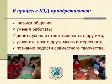 Коллективная работа цель и задачи