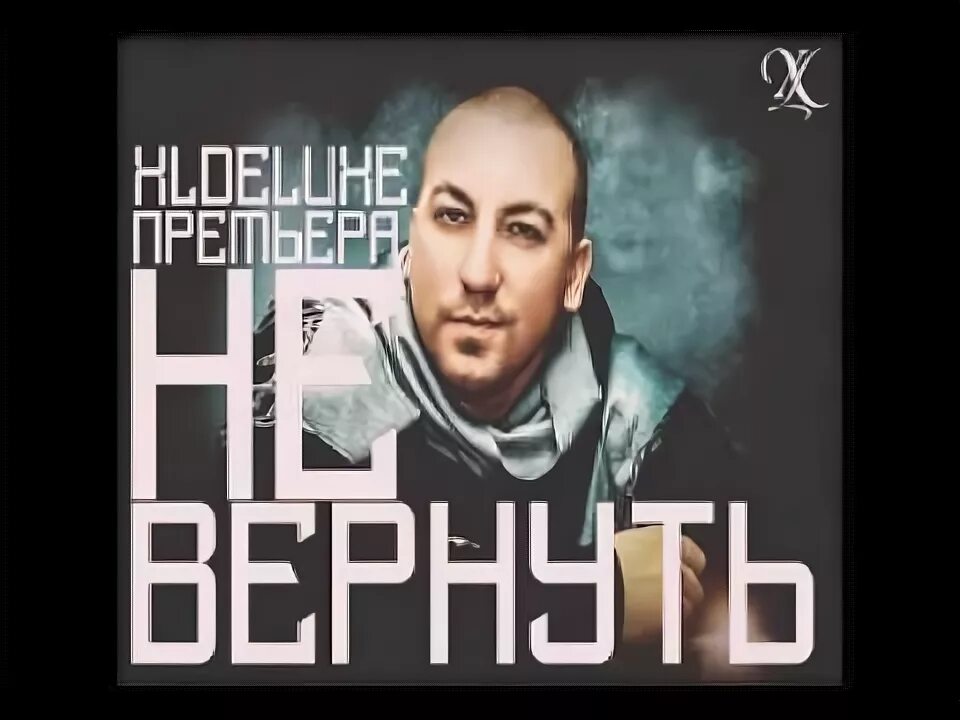 Вельвет прости mp3. XL Deluxe.