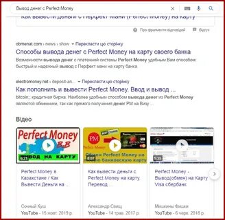 Вывод perfect money