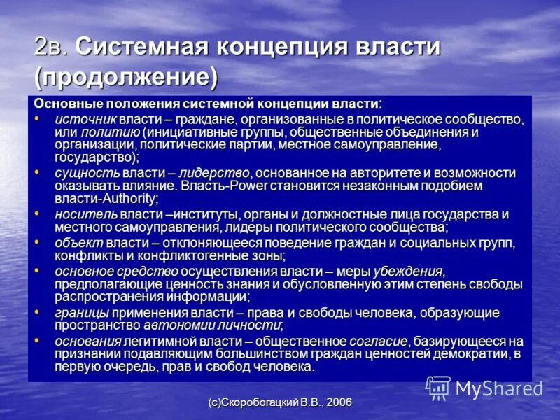 основные теории власти. основные теории власти. бихевиоральная концепция власти. современные концепции власти. теории происхождения власти таблица.