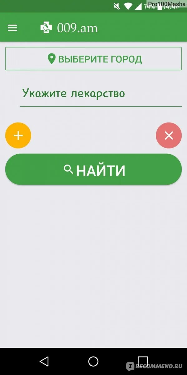 Справочная аптек. 09 Справочная аптек. Справочник аптека Кемерово. Справочная аптек Кемерово 009. Справочная аптек 009 найти лекарства