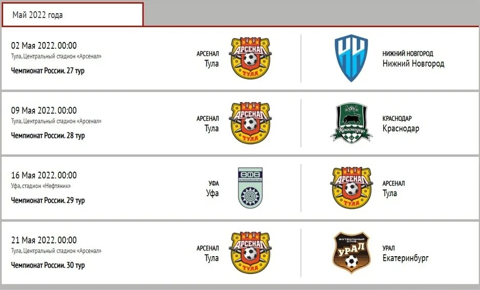 Расписание матчей Арсенал Тула. Таблица игр Арсенал Тула. Арсенал Тула расписания игр. Арсенал Тула 2023 2024. Календарь игр арсенала