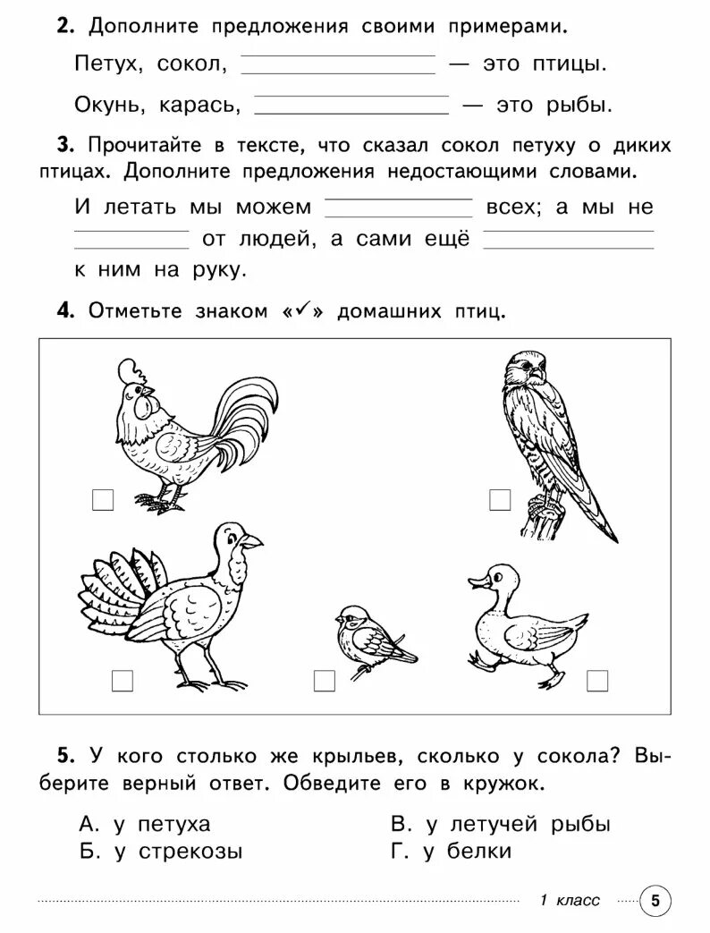 Мониторинговые работы 1 класса. Комплексная работа первый класс школа россии. итоговые комплексные работы 1 класс фгос. итоговая работа начальная школа. примерная комплексная работа 1 класс.
