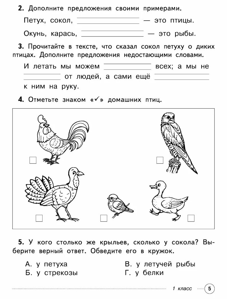 Итоговая комплексная работа школа россии ответы. Комплексная работа первый класс школа России. Итоговые комплексные работы 1 класс ФГОС. Итоговая работа начальная школа. Примерная комплексная работа 1 класс.