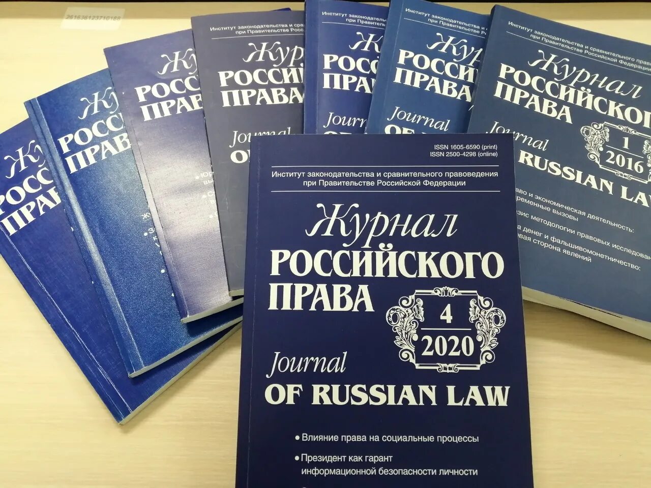 Журналы россии 2021. Российское право журнал.