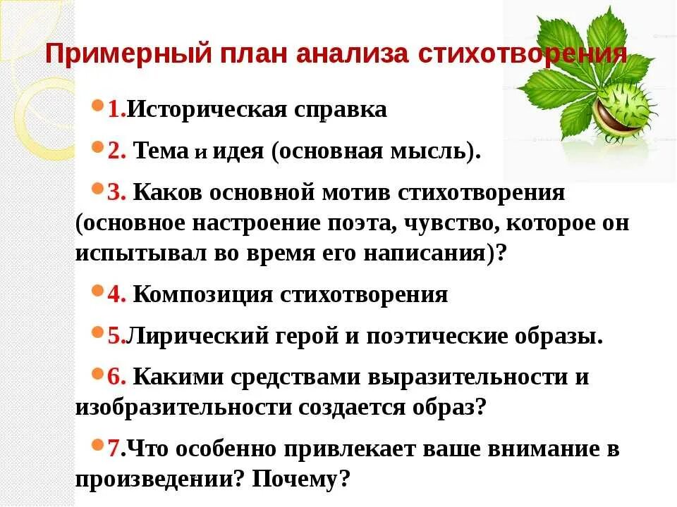 Разбор поэзии. Как написать анализ стихотворения план. План анализа стихотворения. Анализ план анализа стихотворения. План как делать анализ стихотворения.