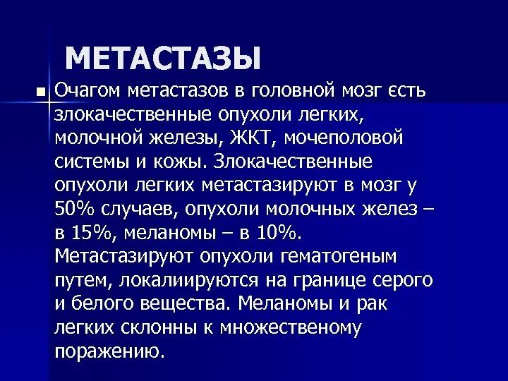 Рак молочной железы метастазы в легких