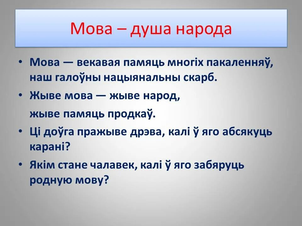 Дзеясловы будучага часу прыклады. Часціны мовы у беларускай мове. И мову ии соловльину. Белорусский язык. Часціны мовы.