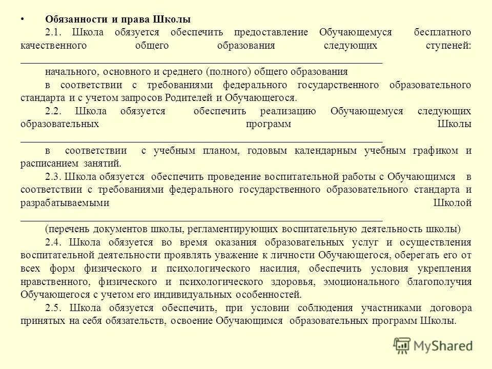 Предоставить обучающемуся. Задачи в сош. Специальная цель. Предоставить обучающемуся. Предоставить обучающемуся.