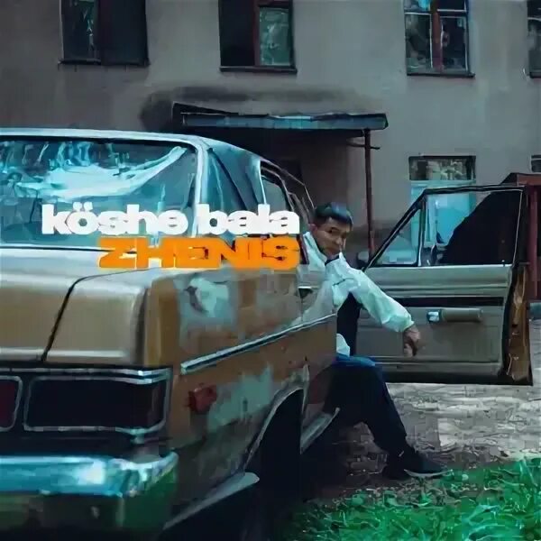 Zhenis пацаны песня. Юность пацан. Zhenis пацаны песня. Rostovskiy мои пацаны. Группа юность.