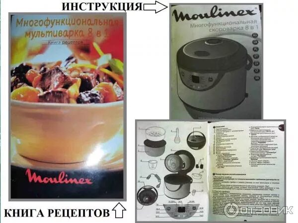 Мультиварка moulinex ce501132. Мультиварка moulinex cook4me. Мультиварка мулинекс книга. Книга рецептов для мультиварки мулинекс. Книга рецептов для мультиварки мулинекс.