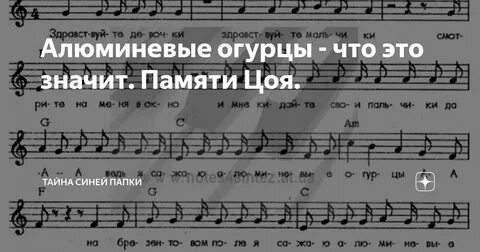 Огурцы аккорды