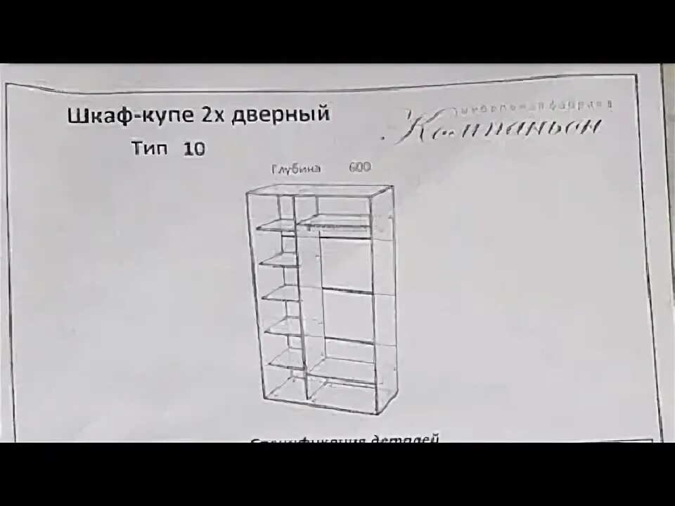 Шкаф-купе николь 2-х дверный схема сборки. Мираж 11 шкаф купе сборка дверей. Шкаф купе версаль 1200 схема сборки. Как собрать 2 дверный шкаф. 000 сборка.
