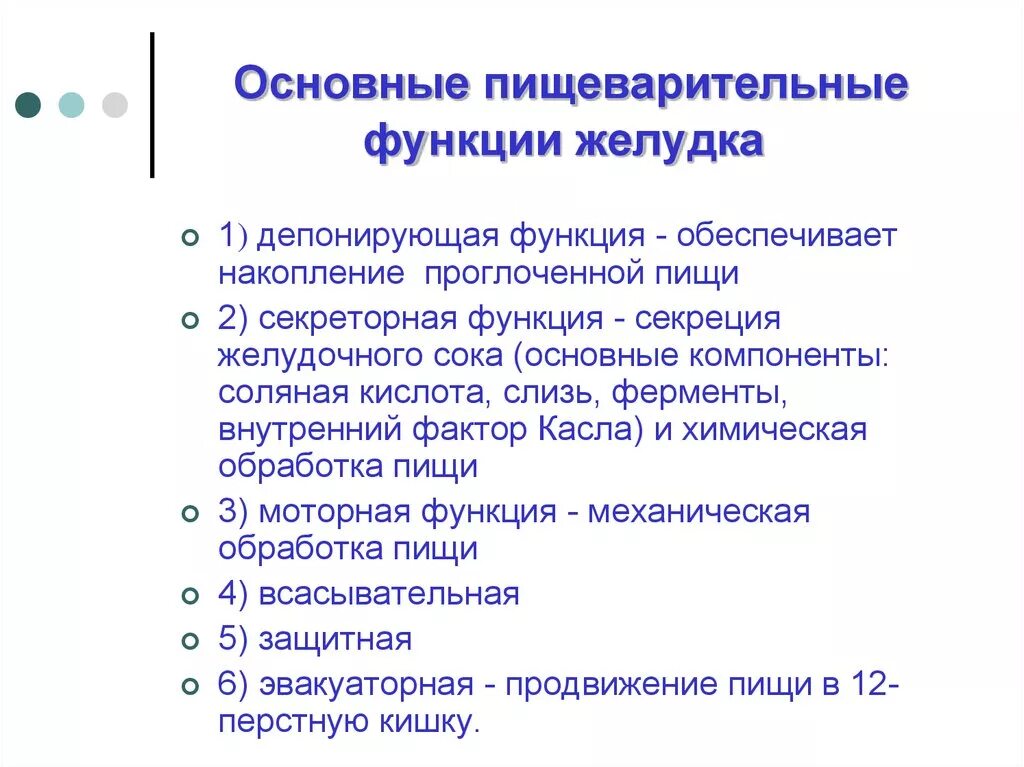 Основная функция желудка. Функции желудка - (пищеварительная, эндокринная, депонированная).. Основные функции пищеварительной системы. Депонирующая функция желудка. Основные функции желудка.