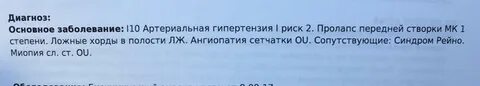 Скажи диагноз