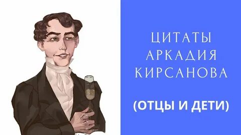 Сколько лет было аркадию