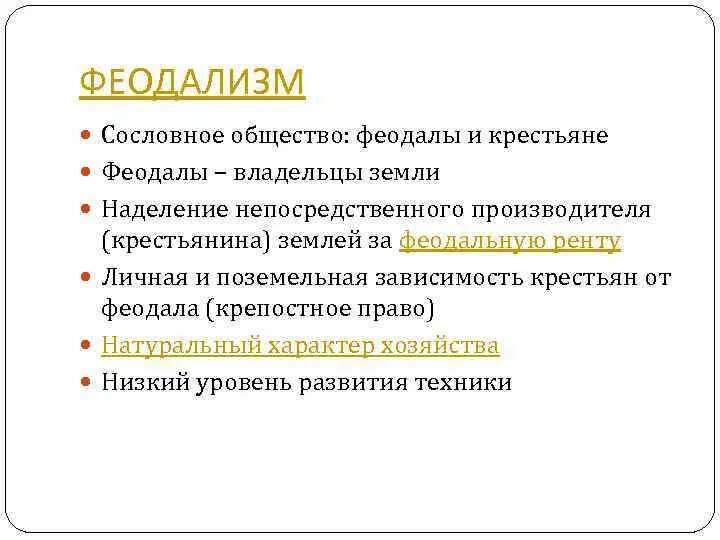 Этапы исторической эволюции жанра прелюдии по порядку. Феодализм это кратко. Понятие феодализм кратко. Дайте определение понятию феодализм. Фиодололизм что это кратко.