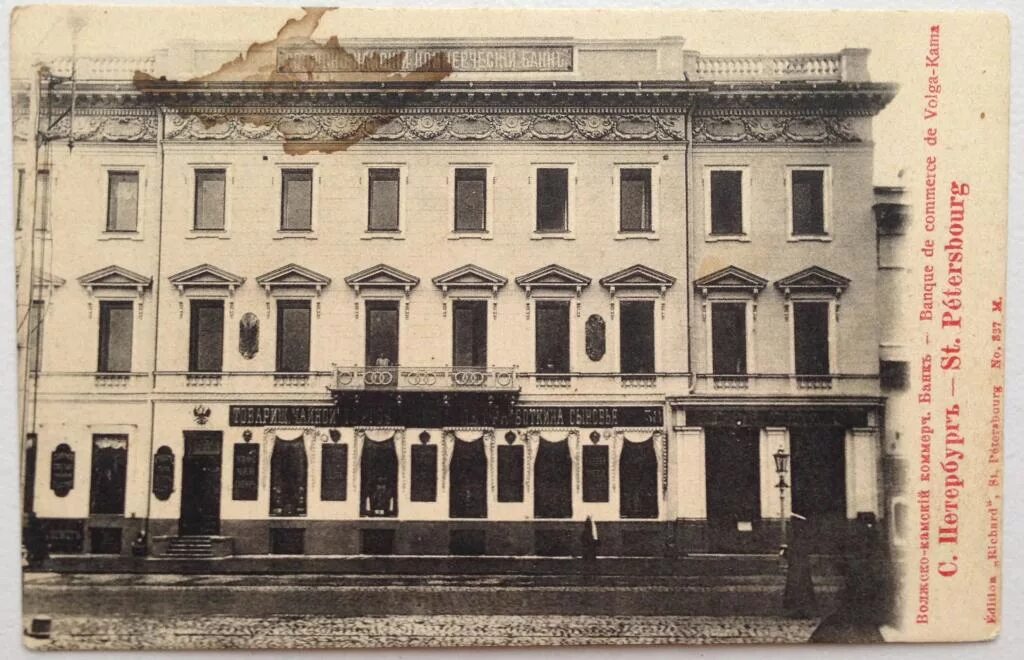 Первый коммерческий нижний. Волжско-камский банк в 1870. Русско азиатский банк новосибирск. Здание волжско камского банка петербург. Здание волжско камского банка петербург.