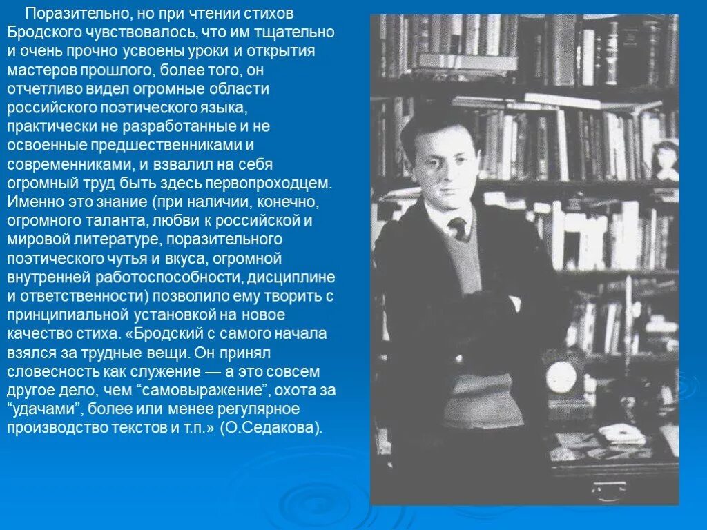 Бродский презентация. Бродский народ стихотворение. Стихи Бродского. Стих мой народ Бродский. Философские мотивы в лирике бродского