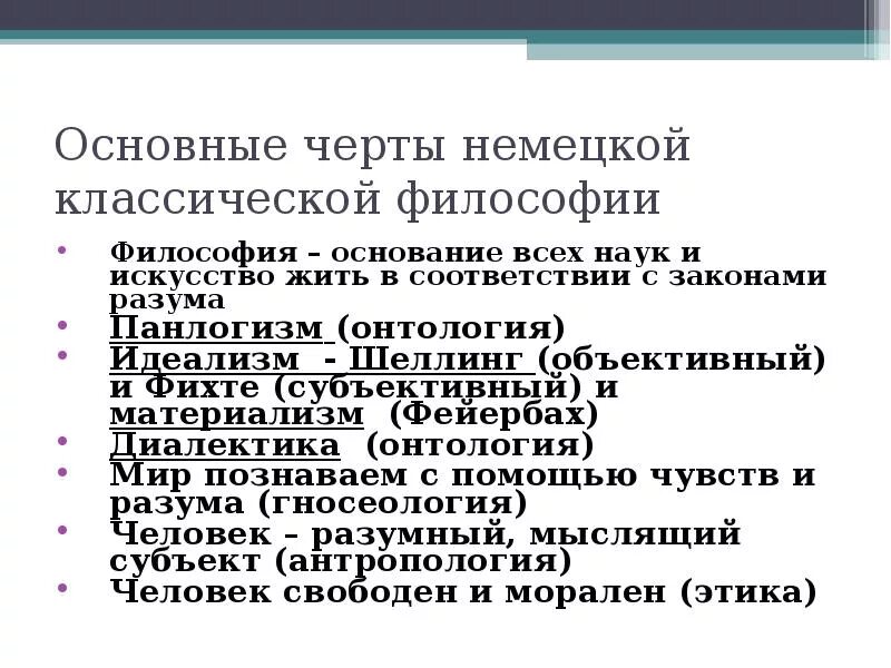 Основные концепции немецкой классической философии. Специфика немецкой классической философии. Специфика немецкой философии. Основные концепции немецкой классической философии. Основные особенности классической философии.