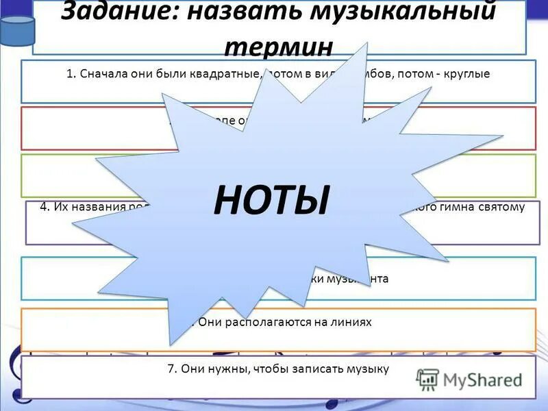 Учебные задания называются. Музыкальные термины. Музыкальные понятия. Музыкальный термин завязка. Как называется задание.