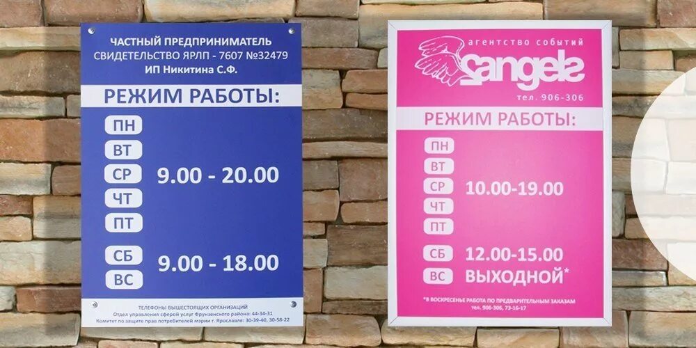 Таблички работы. Режим работы. вывеска режим работы. вывеска с режимом работы. табличка с режимом работы организации.