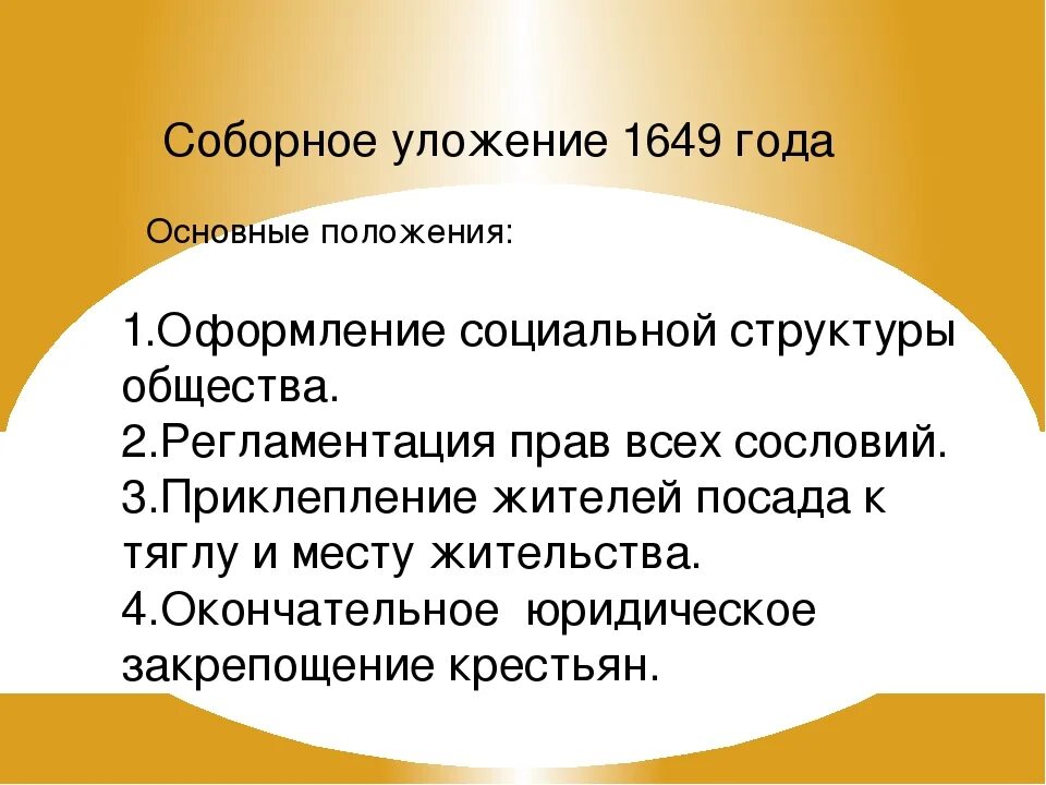Примеры задач по соборному уложению Судебный процесс по соборному уложению