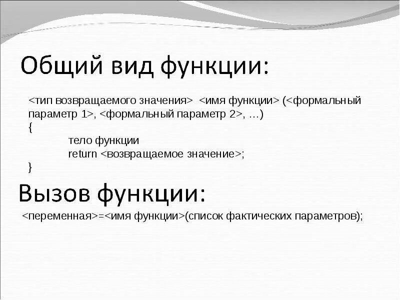Как понять что такое функция. Как понять что такое функция