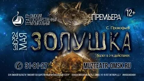 Золушка 24