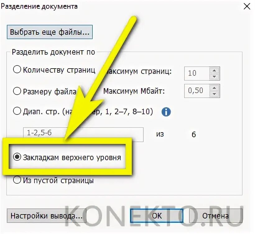 Как сохранить отдельные страницы в. Что такое разделяемые файлы. Разделение документов. Как файл разделить на страницы. Разделить документ пдф.