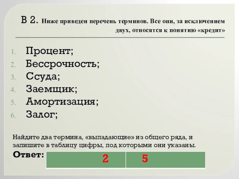 Найдите в приведенном ниже списке правоотношения. Ниже приведён перечень терминов все они за исключением. Ниже приведен перечень терминов. Ниже приведён перечень терминов все они за исключением двух. Ниже приведён перечень терминов все они за исключением одного.