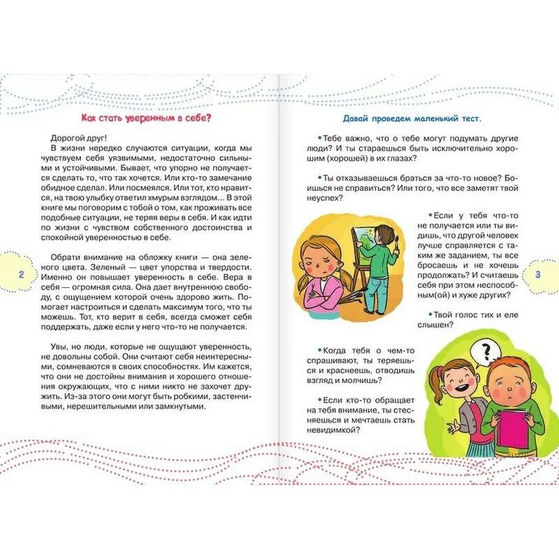 Как стать уверенным в себе. Как стать увереннее. Как стать увереннее. Как стать уверенным в себе. Чеснова как стать уверенным в себе.