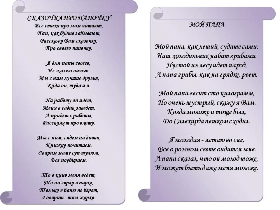 Вся в отца стих. Стих про папу. Стихотворение про папу. Стих про отца. Папа стихи от дочери.