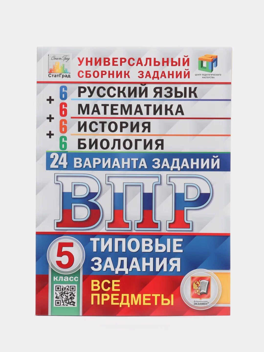 Электронные впр 5 класс. Впр 5. впр 5 класс. впр на 5 4 класс. впр учебник.