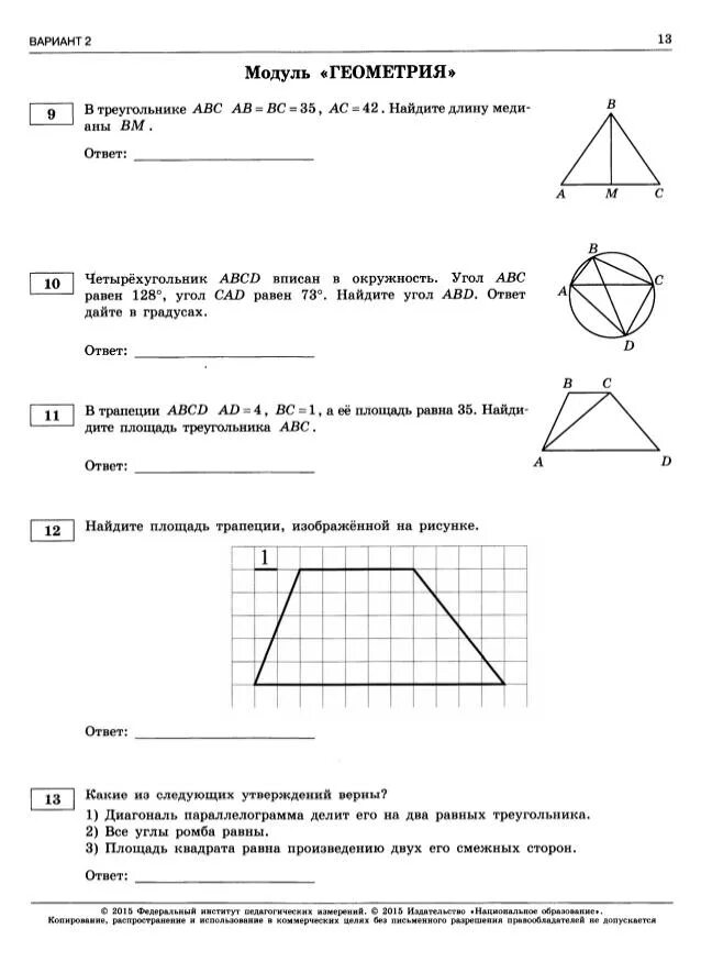 Самостоятельная по заданиям огэ математика