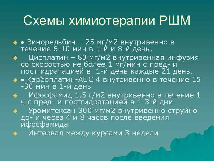 Степени химиотерапии. Схемы химиотерапии. Препараты химиотерапии при онкологии шейки матки. Химия терапия при онкологии матки шейки. Схемы линий химиотерапии при РШМ.